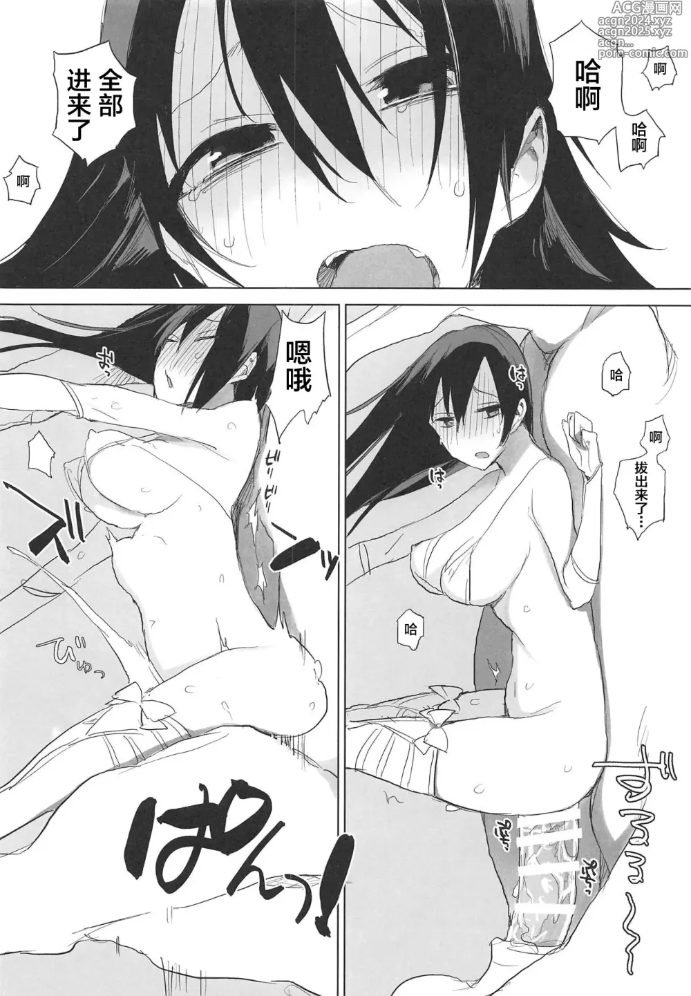 Page 246 of manga 动物服务合集