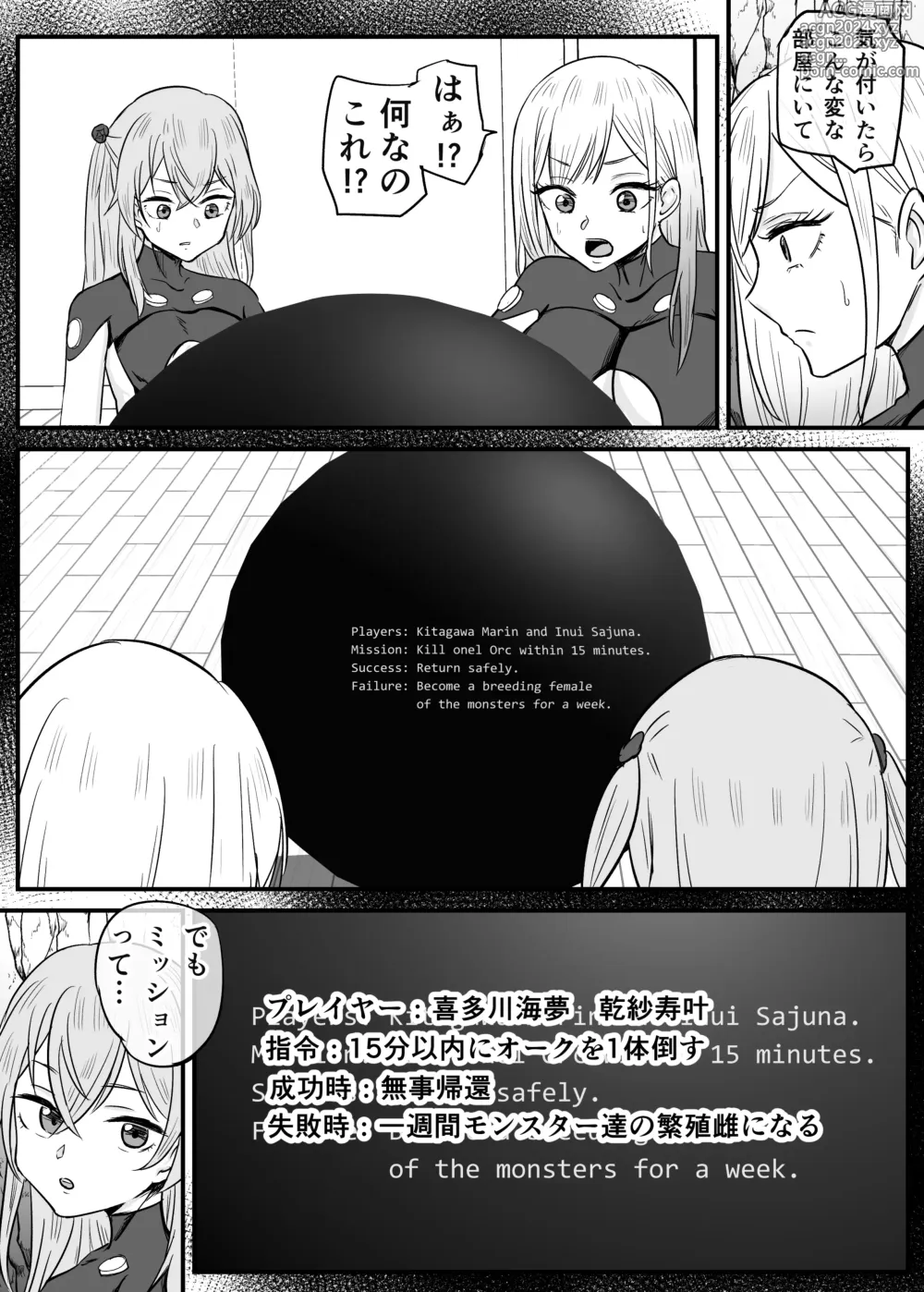 Page 2 of doujinshi My Dress-Up Darling Marin and SaJuna become monster breeding females