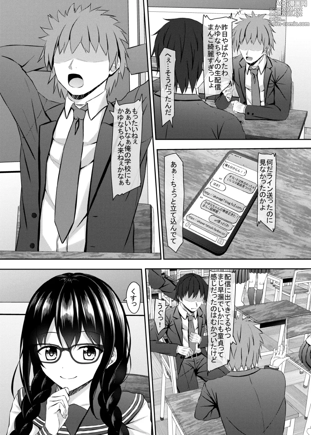 Page 25 of doujinshi Yuutousei JK Classmate to Livechat Haishin!?