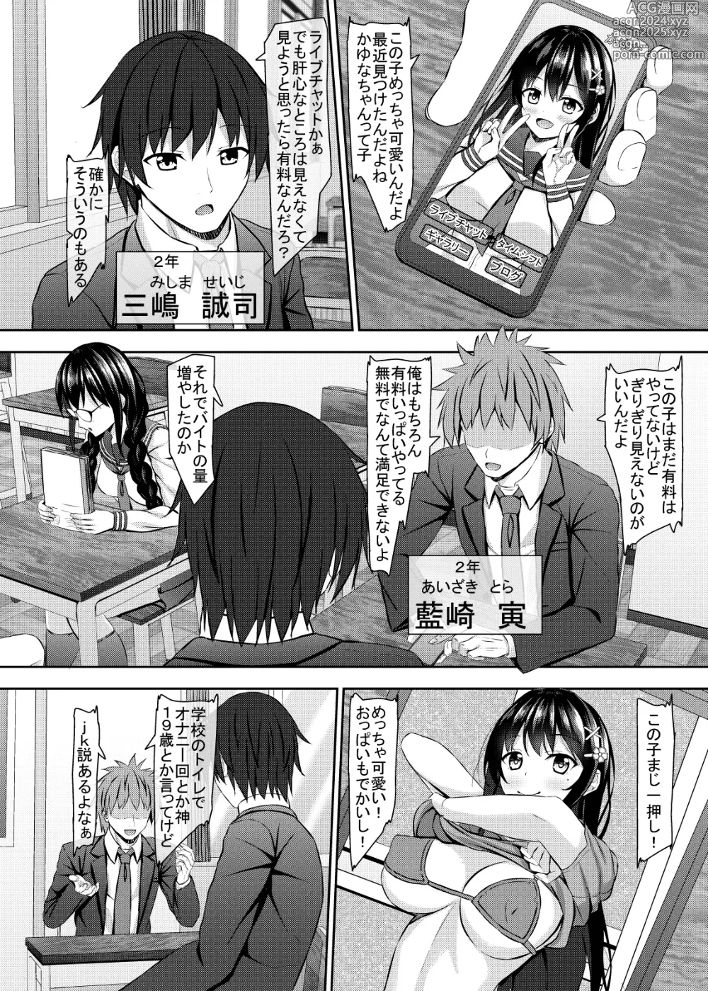 Page 4 of doujinshi Yuutousei JK Classmate to Livechat Haishin!?