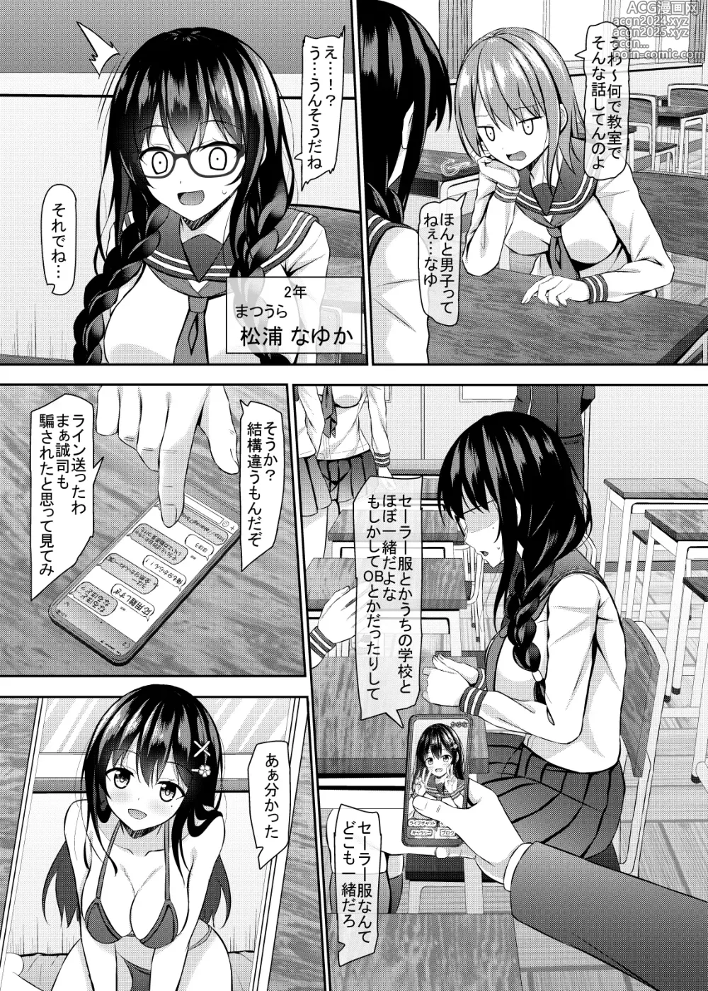 Page 5 of doujinshi Yuutousei JK Classmate to Livechat Haishin!?