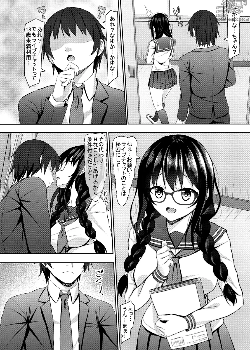 Page 8 of doujinshi Yuutousei JK Classmate to Livechat Haishin!?