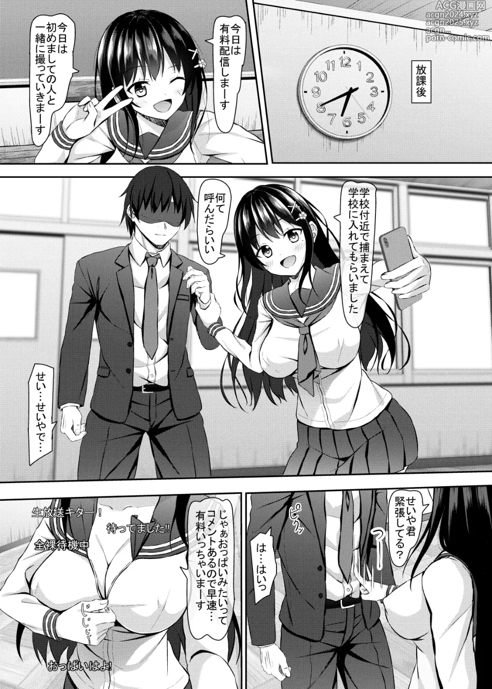 Page 9 of doujinshi Yuutousei JK Classmate to Livechat Haishin!?