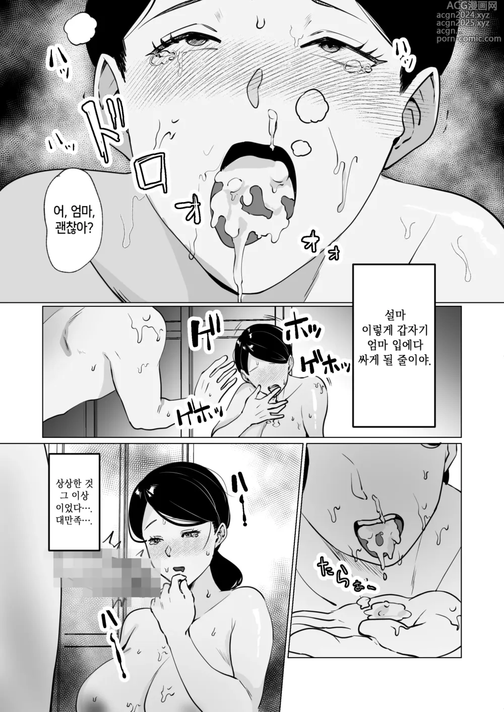 Page 21 of doujinshi Seiwayaki Kaa-san ni Doutei made Sewa Shitemoraimasu.