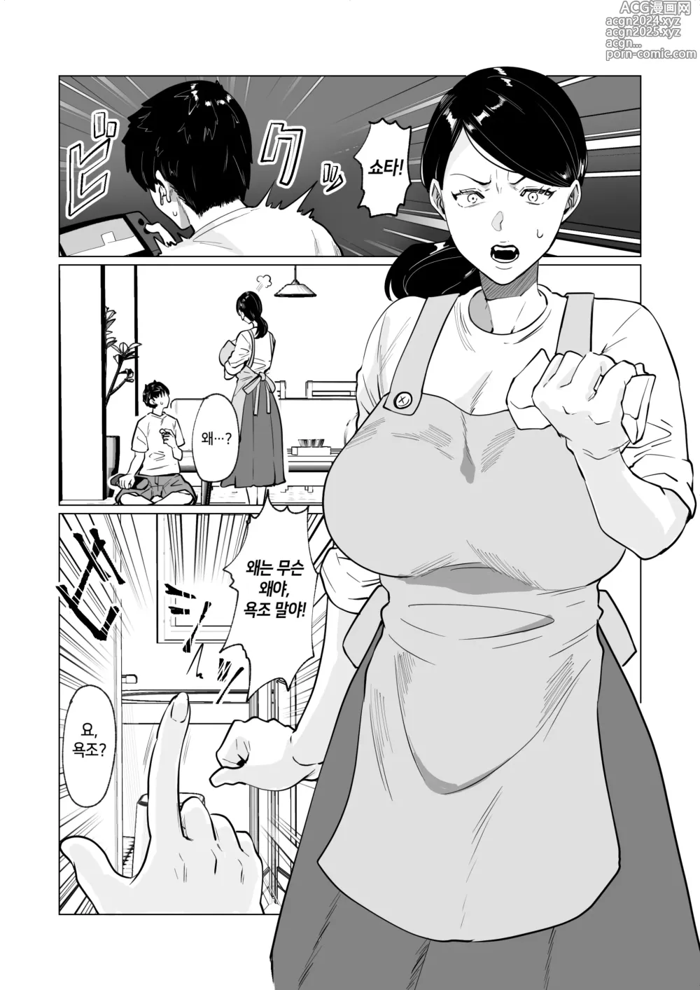 Page 7 of doujinshi Seiwayaki Kaa-san ni Doutei made Sewa Shitemoraimasu.