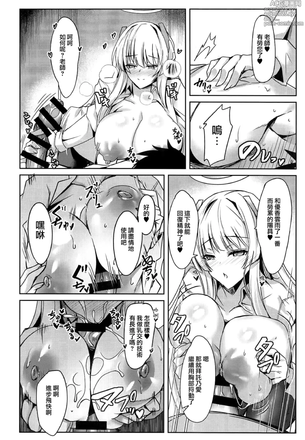 Page 16 of doujinshi Yuuka & Noa-chan no Ecchi Hon