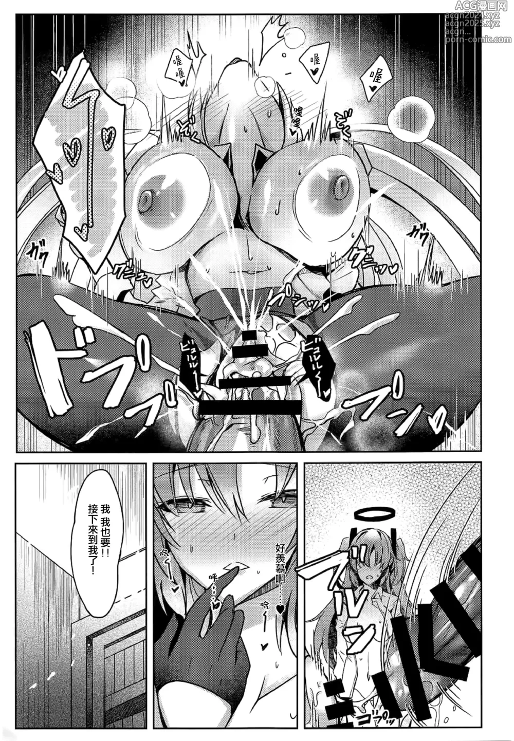 Page 21 of doujinshi Yuuka & Noa-chan no Ecchi Hon