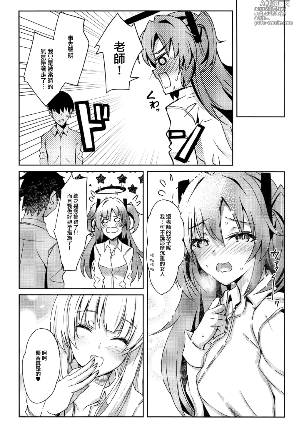 Page 28 of doujinshi Yuuka & Noa-chan no Ecchi Hon