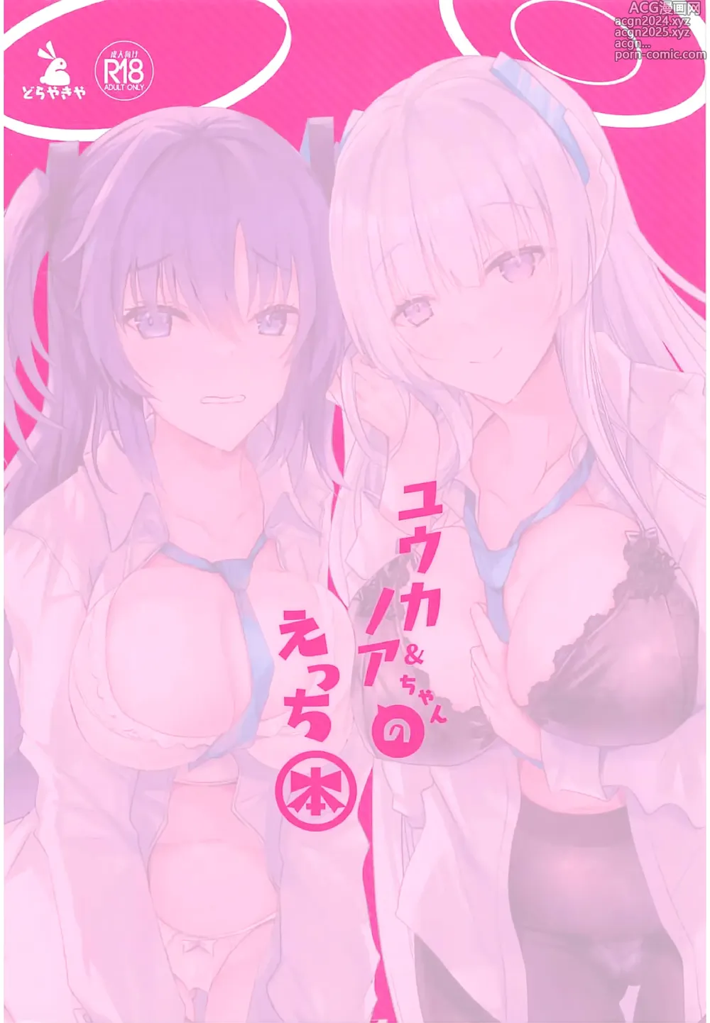 Page 31 of doujinshi Yuuka & Noa-chan no Ecchi Hon