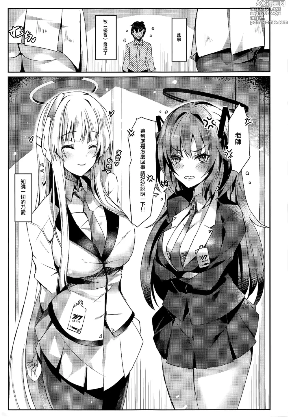 Page 5 of doujinshi Yuuka & Noa-chan no Ecchi Hon