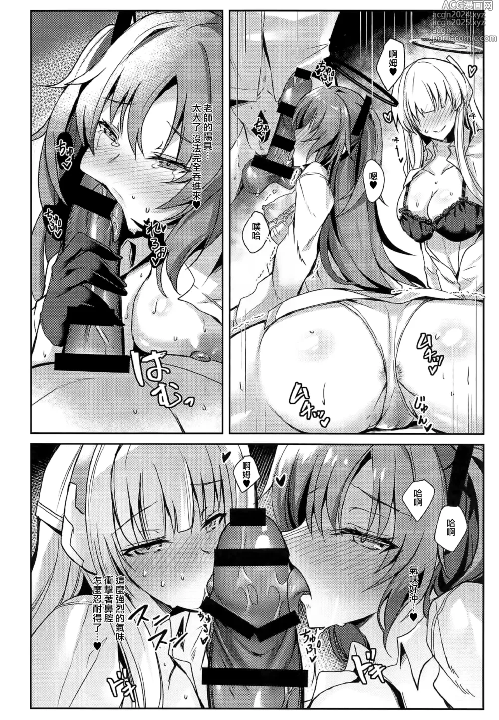 Page 8 of doujinshi Yuuka & Noa-chan no Ecchi Hon