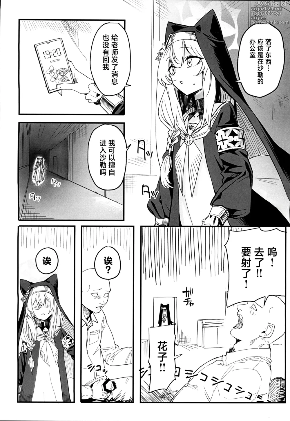 Page 2 of doujinshi 玛丽变得有点悲惨的本