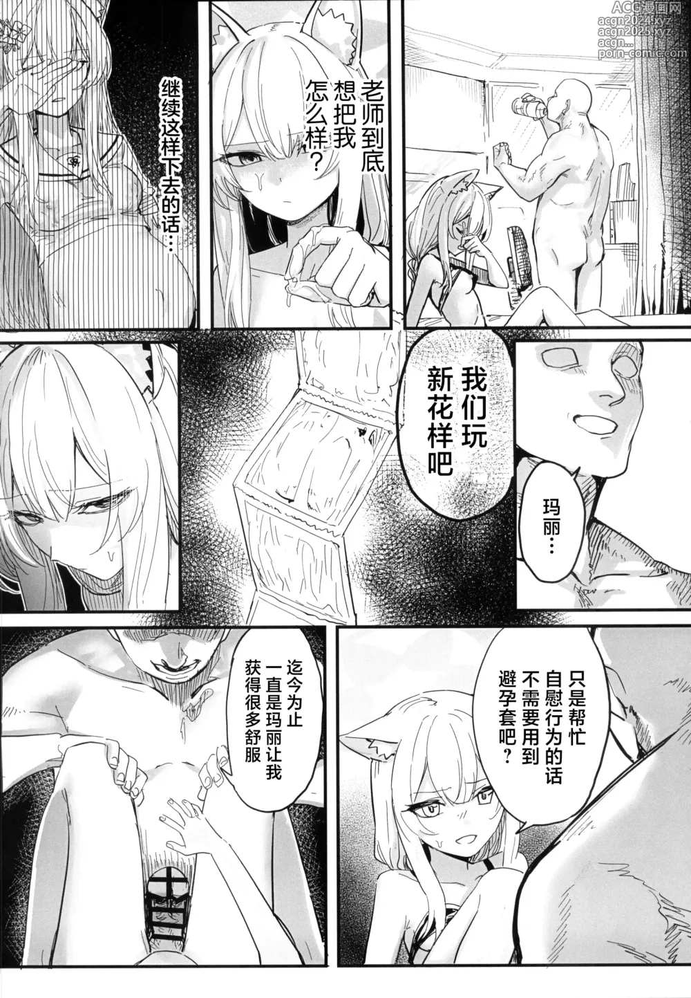 Page 11 of doujinshi 玛丽变得有点悲惨的本