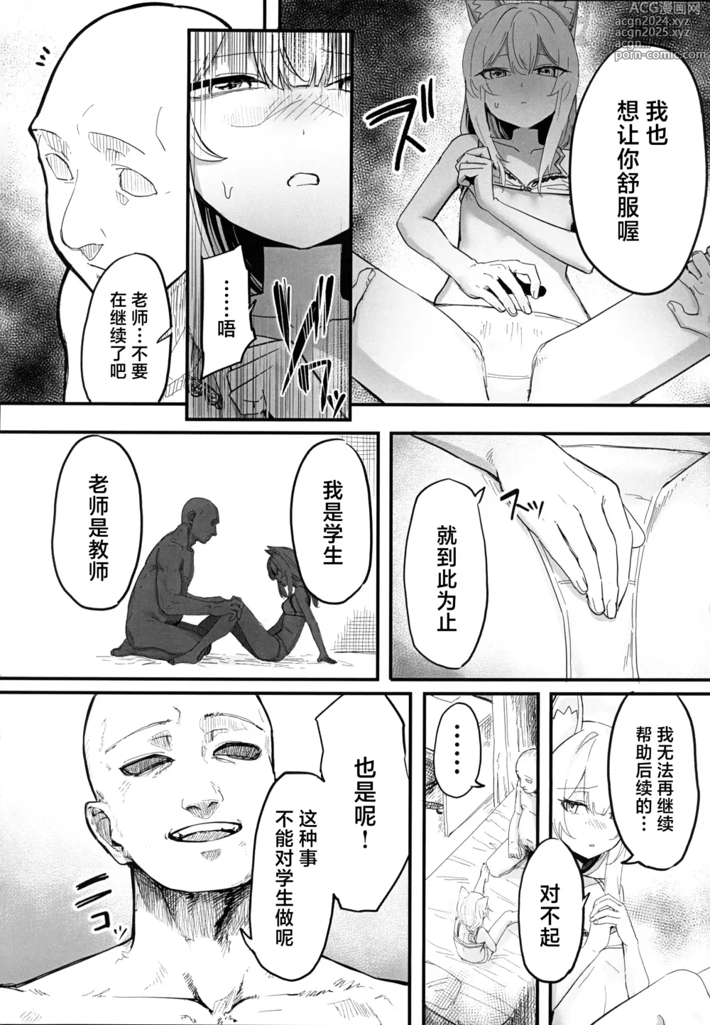 Page 12 of doujinshi 玛丽变得有点悲惨的本