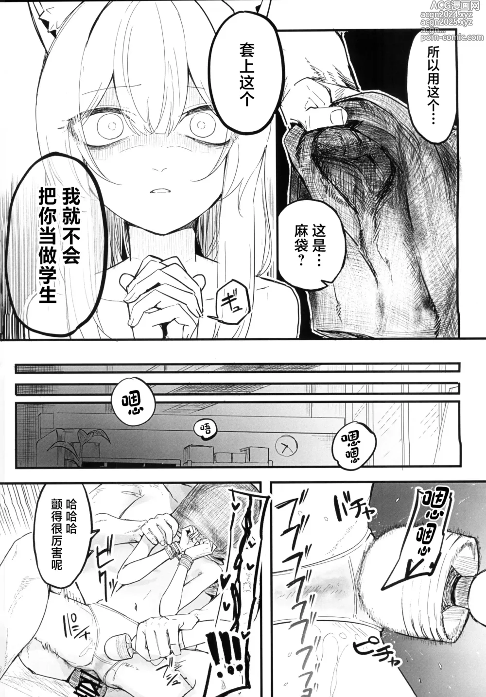 Page 13 of doujinshi 玛丽变得有点悲惨的本