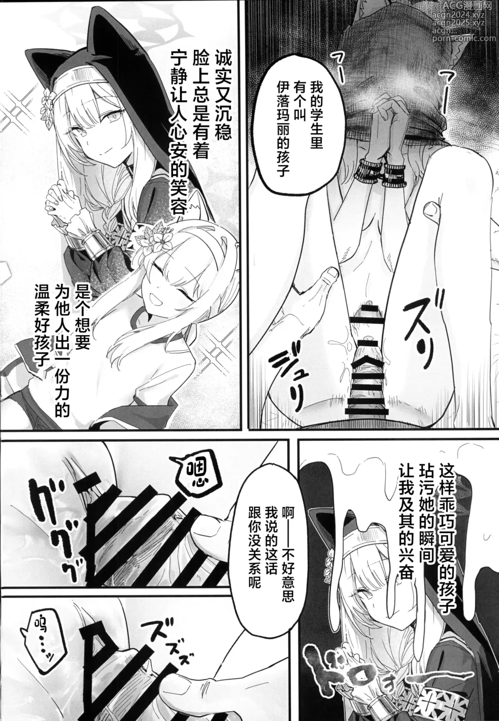 Page 15 of doujinshi 玛丽变得有点悲惨的本