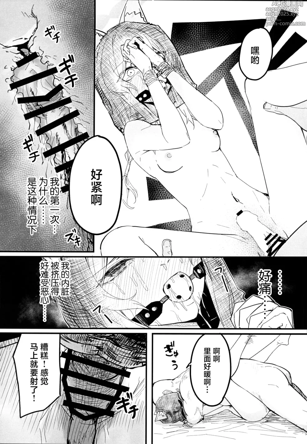 Page 16 of doujinshi 玛丽变得有点悲惨的本