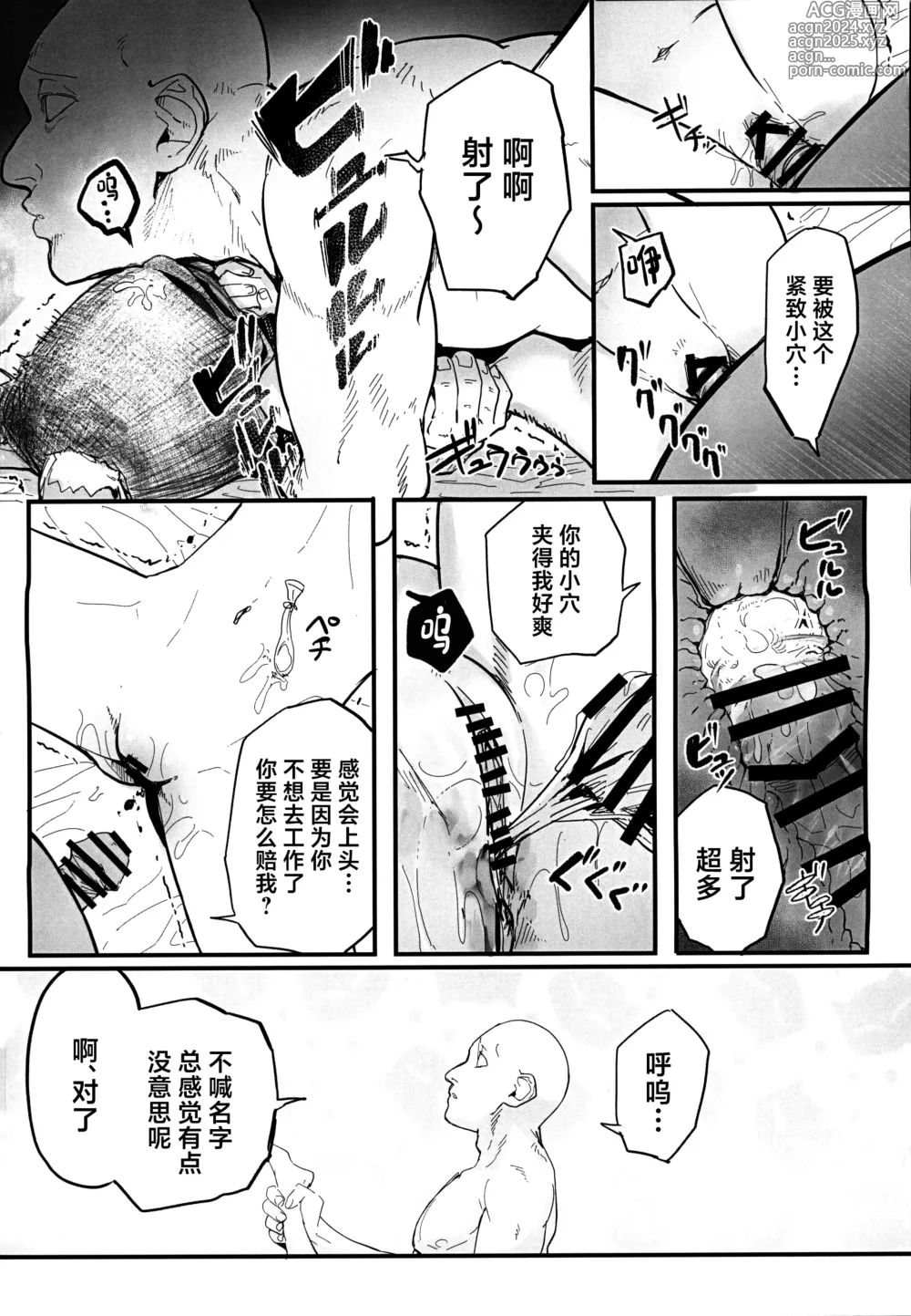 Page 17 of doujinshi 玛丽变得有点悲惨的本