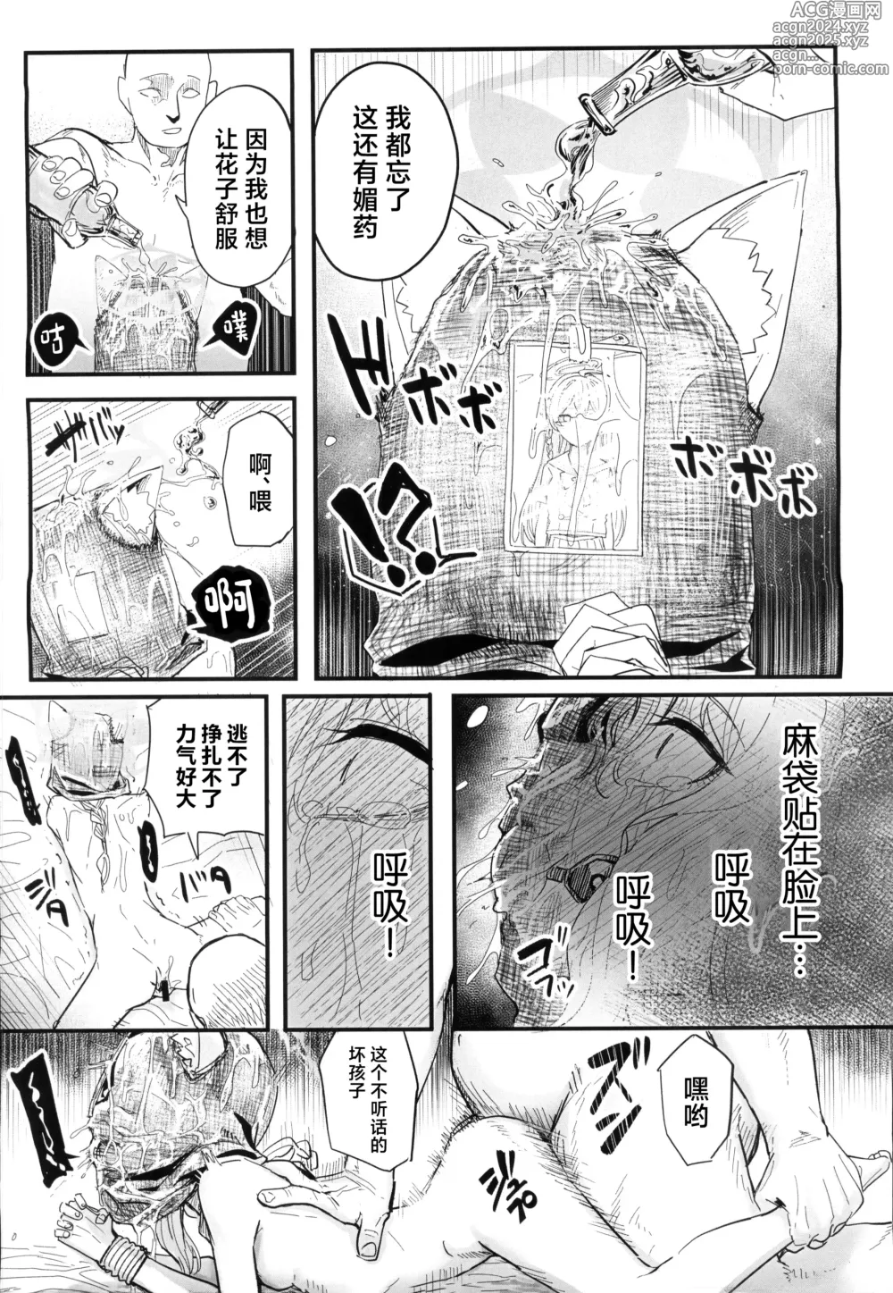 Page 19 of doujinshi 玛丽变得有点悲惨的本