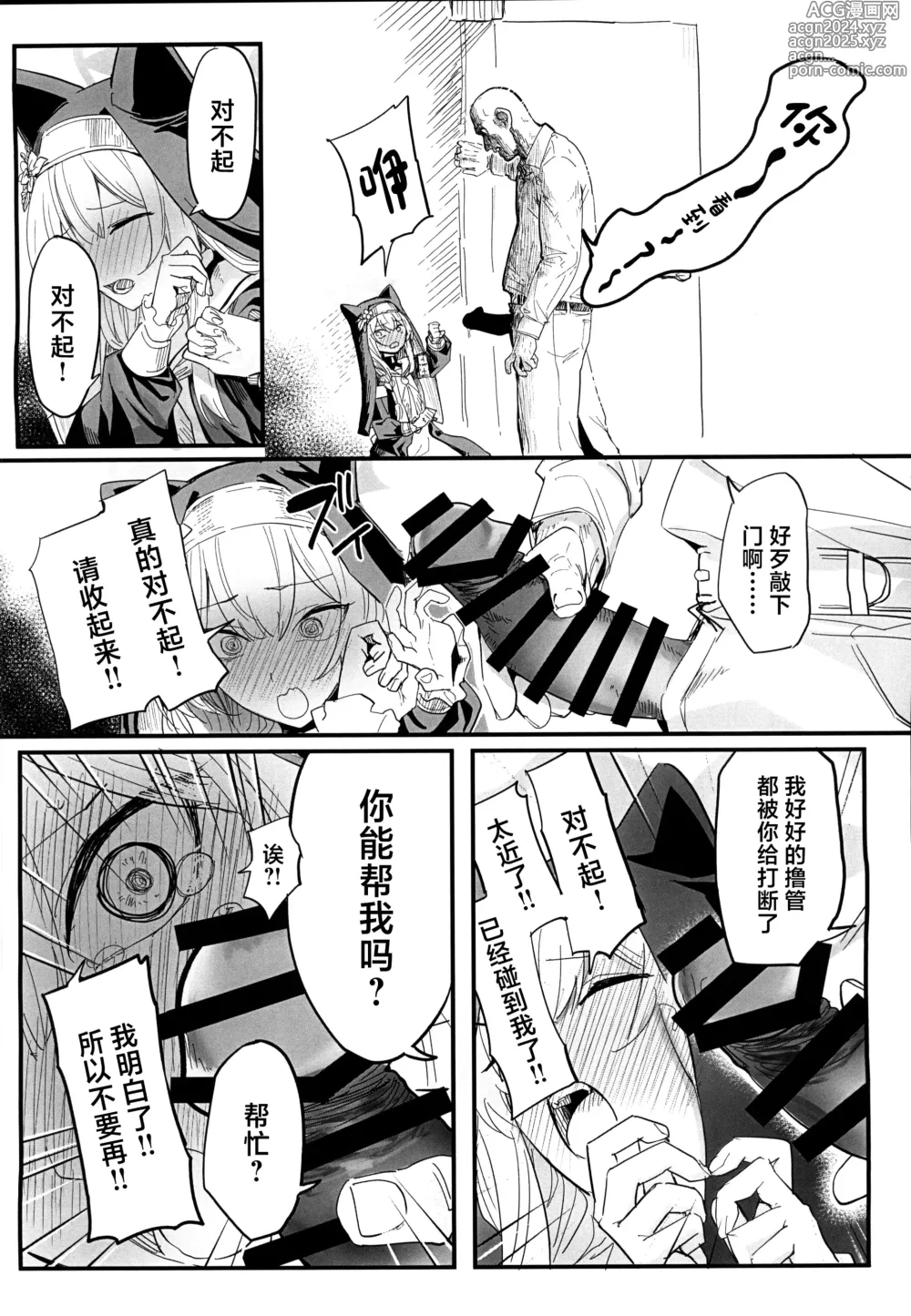 Page 3 of doujinshi 玛丽变得有点悲惨的本