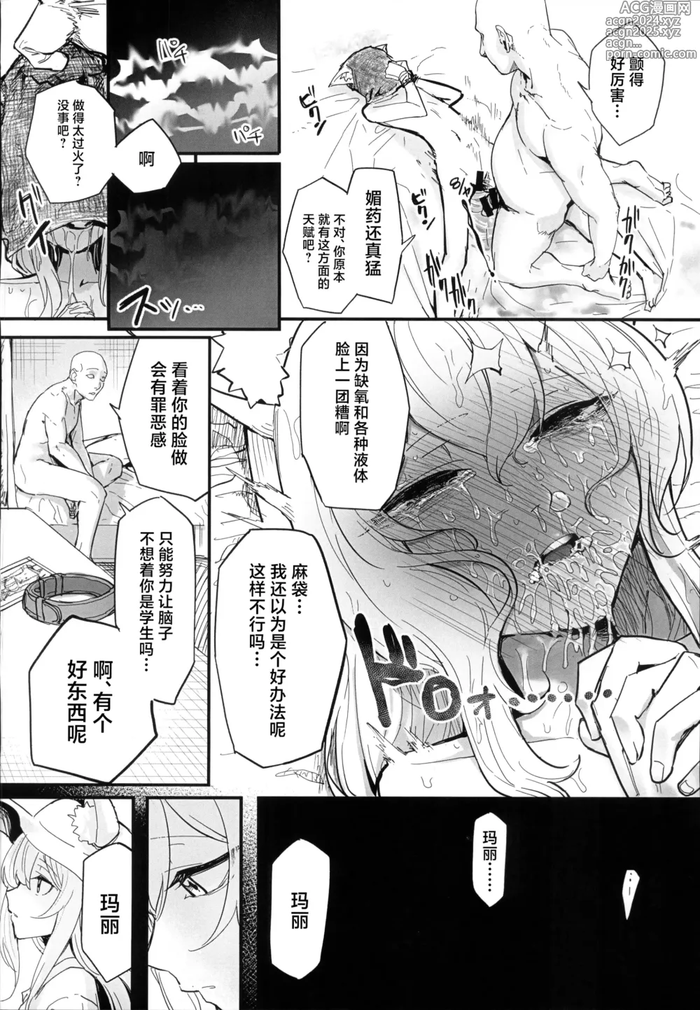 Page 23 of doujinshi 玛丽变得有点悲惨的本