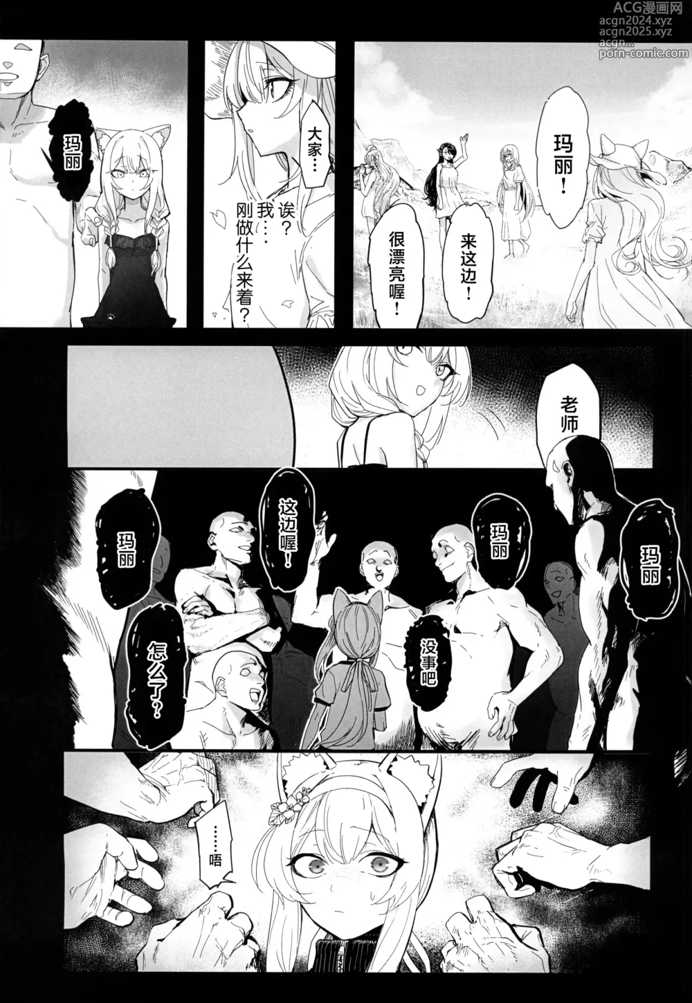 Page 24 of doujinshi 玛丽变得有点悲惨的本