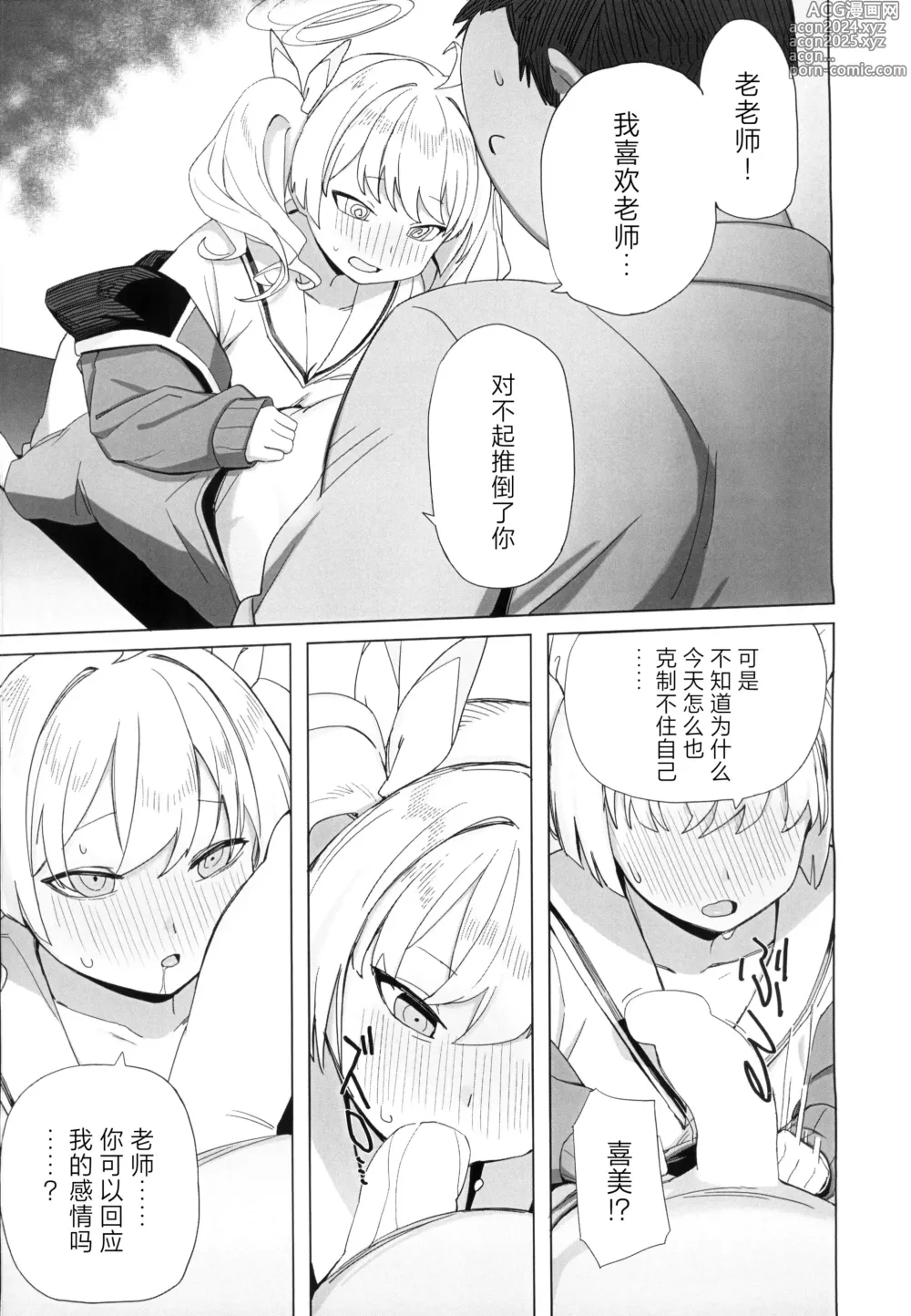 Page 29 of doujinshi 玛丽变得有点悲惨的本