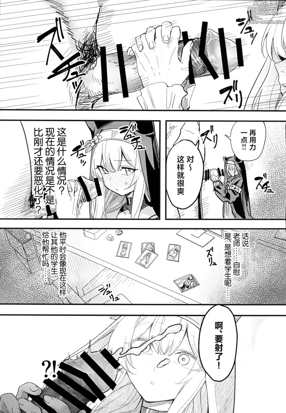 Page 4 of doujinshi 玛丽变得有点悲惨的本