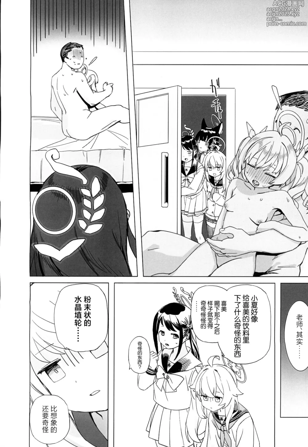 Page 32 of doujinshi 玛丽变得有点悲惨的本