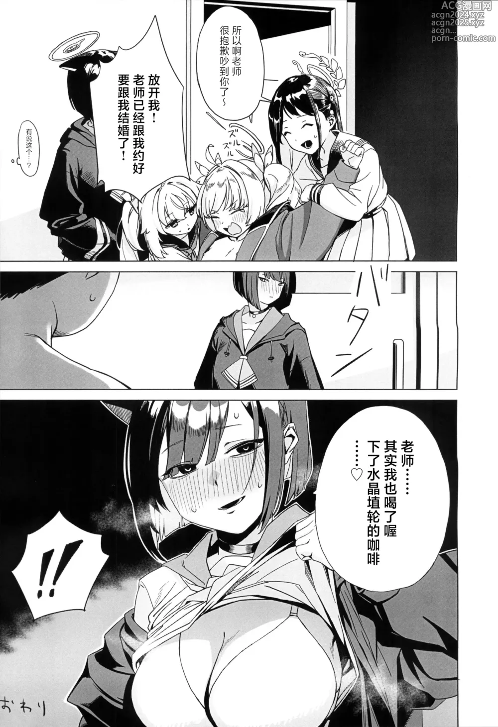 Page 33 of doujinshi 玛丽变得有点悲惨的本