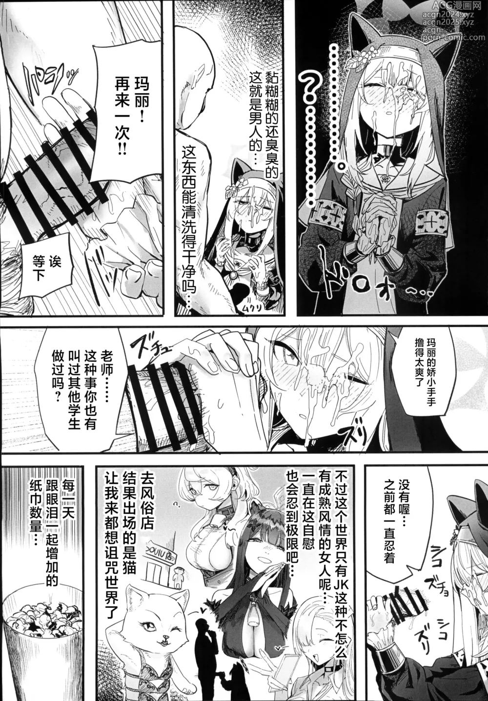 Page 5 of doujinshi 玛丽变得有点悲惨的本