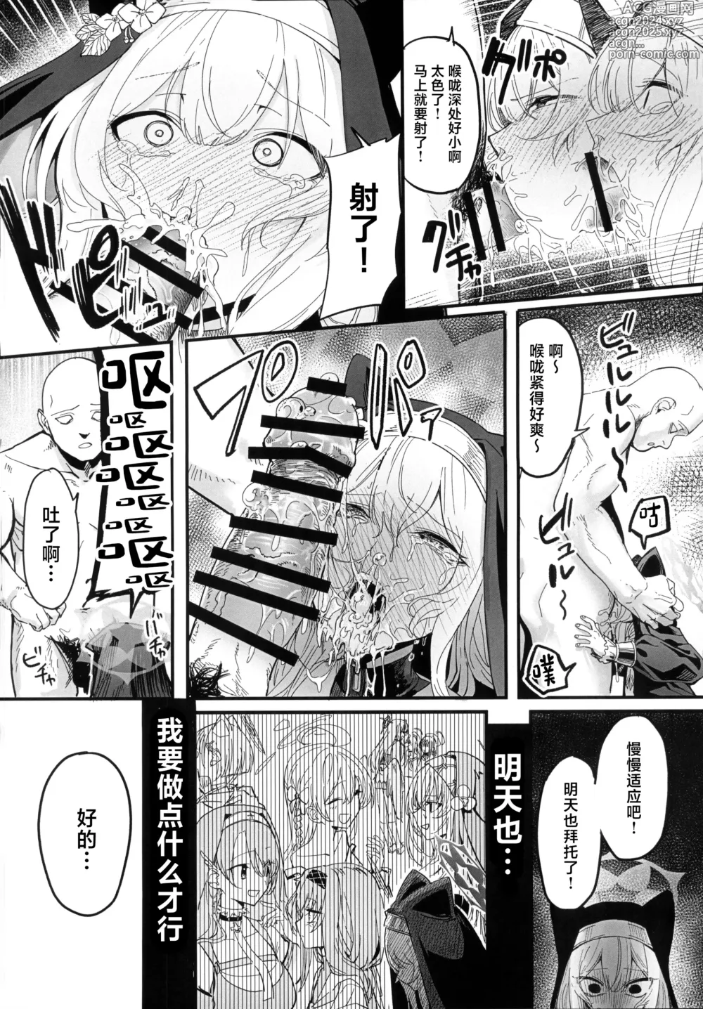 Page 7 of doujinshi 玛丽变得有点悲惨的本