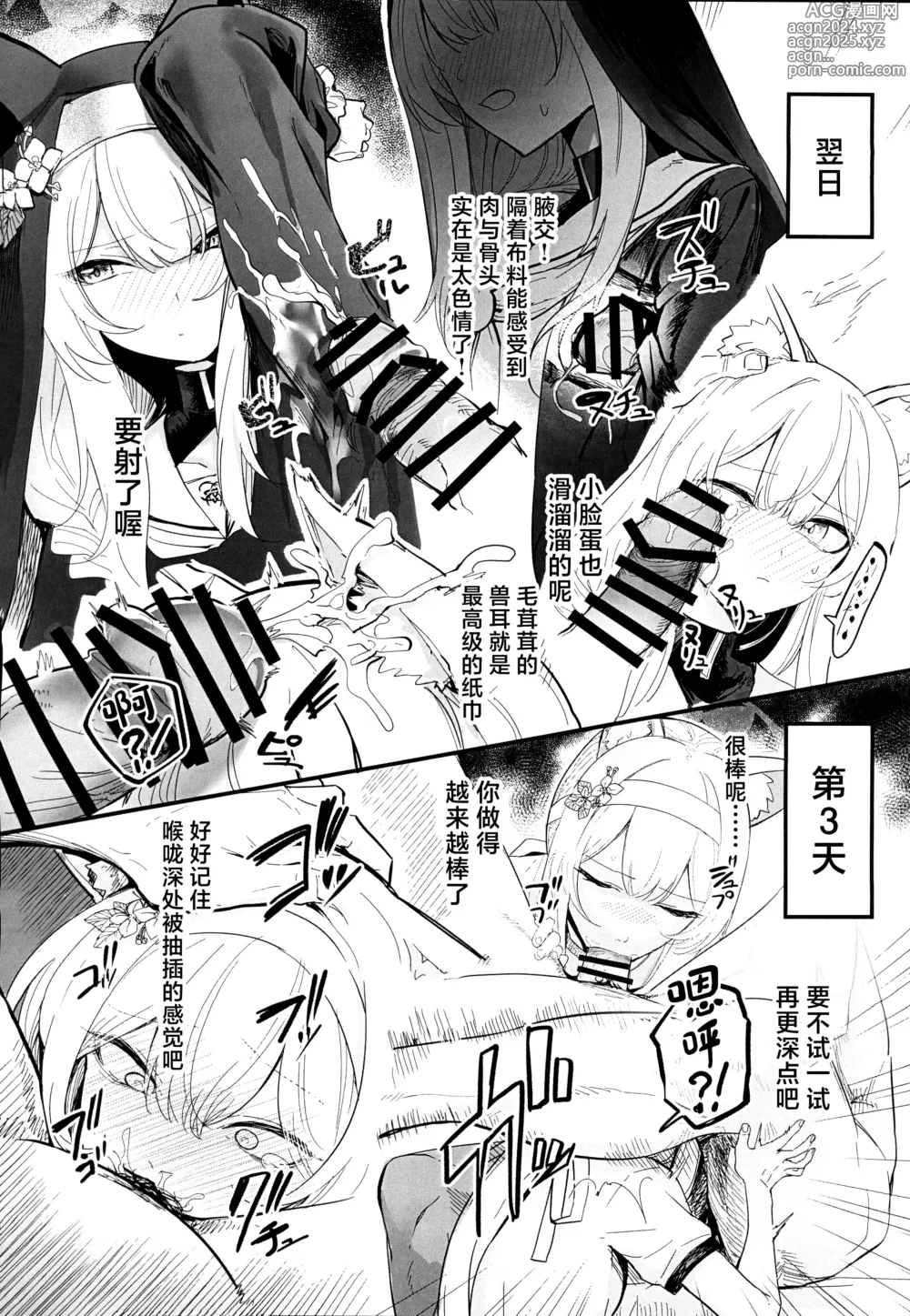 Page 8 of doujinshi 玛丽变得有点悲惨的本