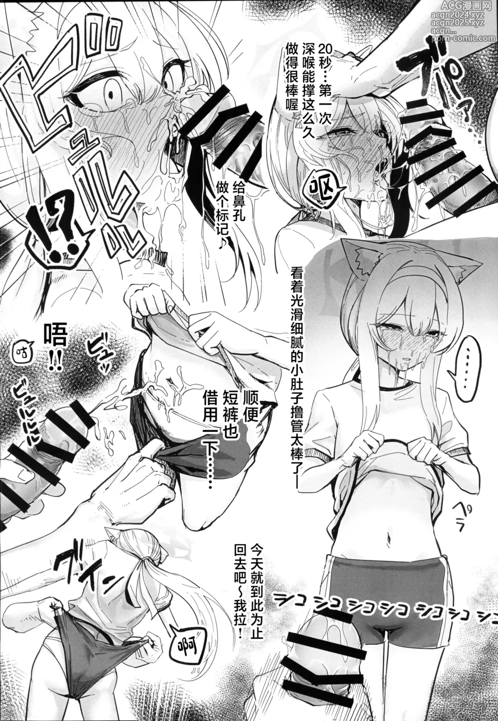 Page 9 of doujinshi 玛丽变得有点悲惨的本