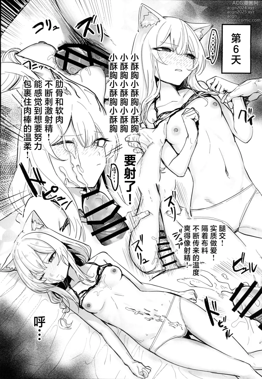 Page 10 of doujinshi 玛丽变得有点悲惨的本