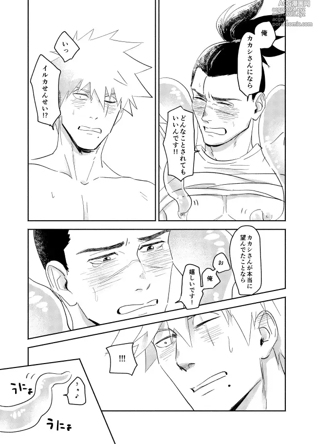 Page 31 of doujinshi Jelly Baby Cupid