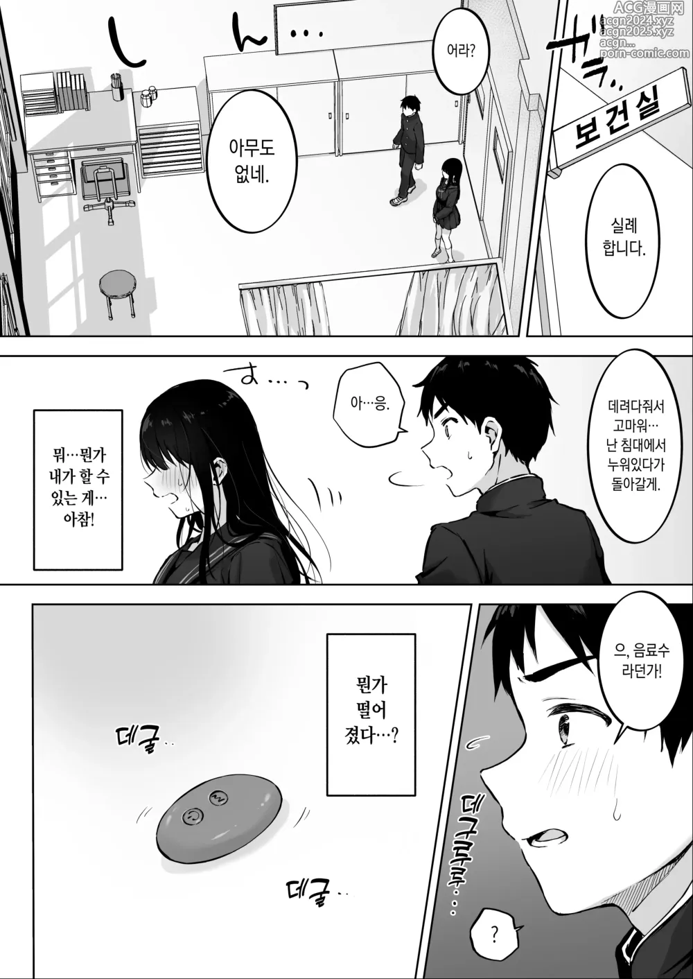 Page 11 of doujinshi 엄청 밝히는 미소녀JK와 보건실 섹스.