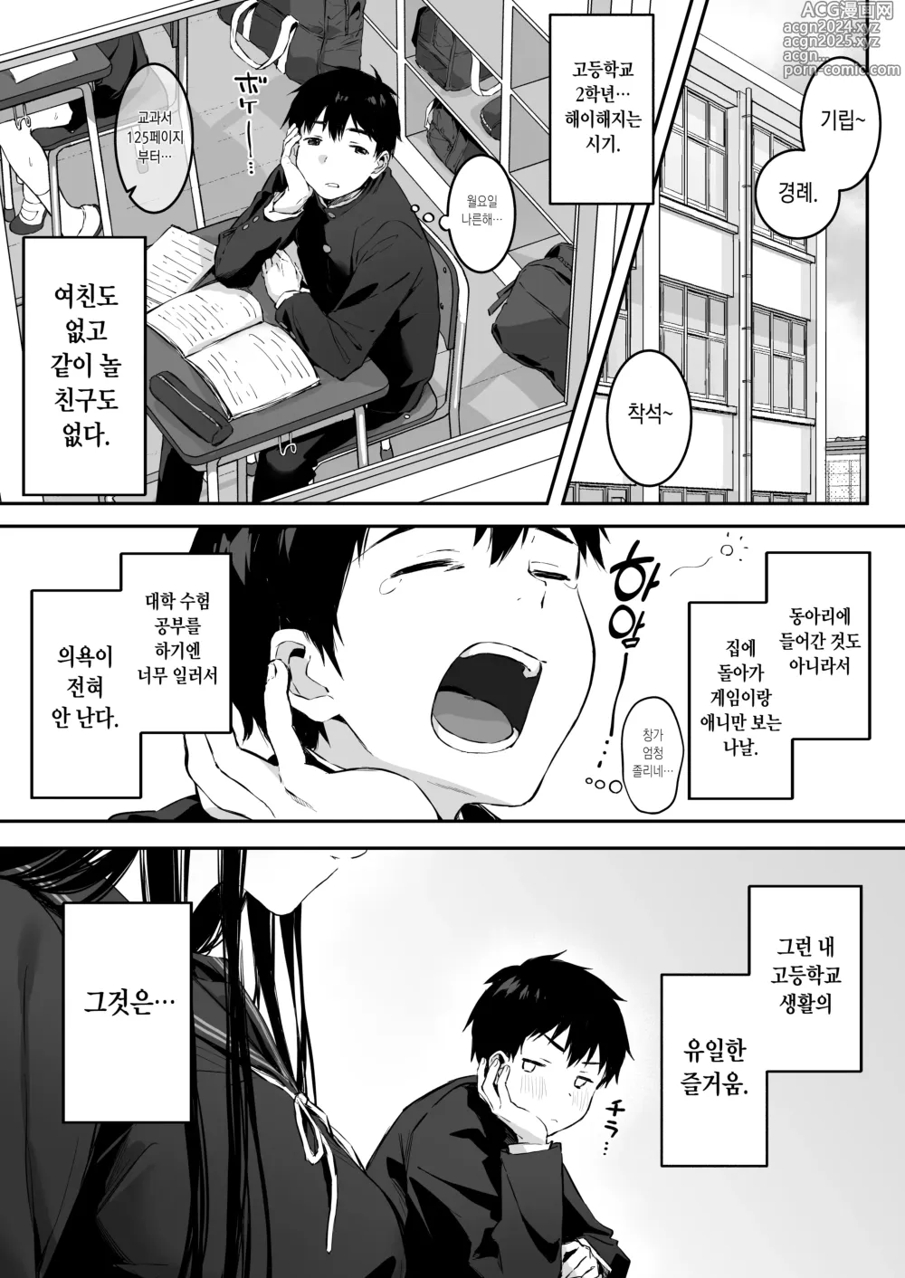 Page 3 of doujinshi 엄청 밝히는 미소녀JK와 보건실 섹스.