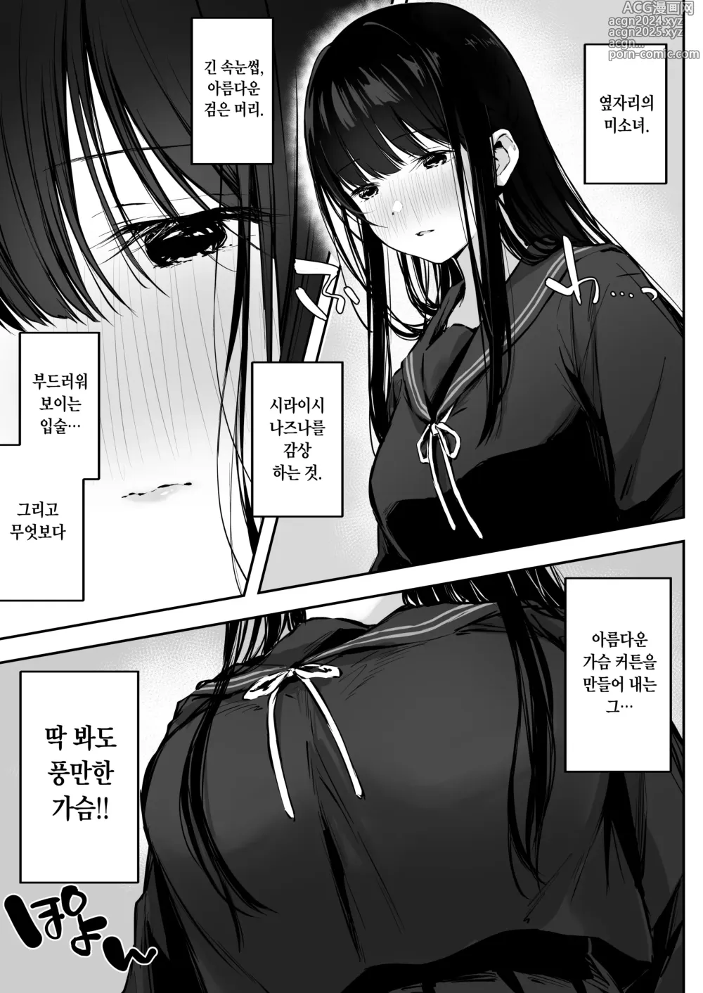 Page 4 of doujinshi 엄청 밝히는 미소녀JK와 보건실 섹스.