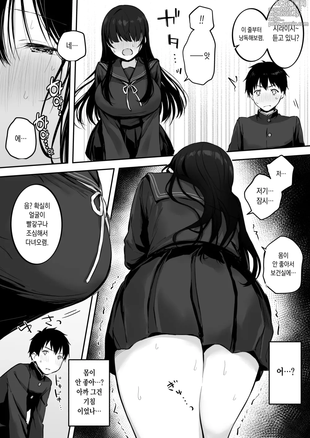 Page 9 of doujinshi 엄청 밝히는 미소녀JK와 보건실 섹스.