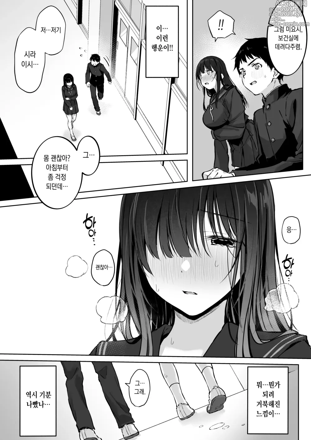 Page 10 of doujinshi 엄청 밝히는 미소녀JK와 보건실 섹스.