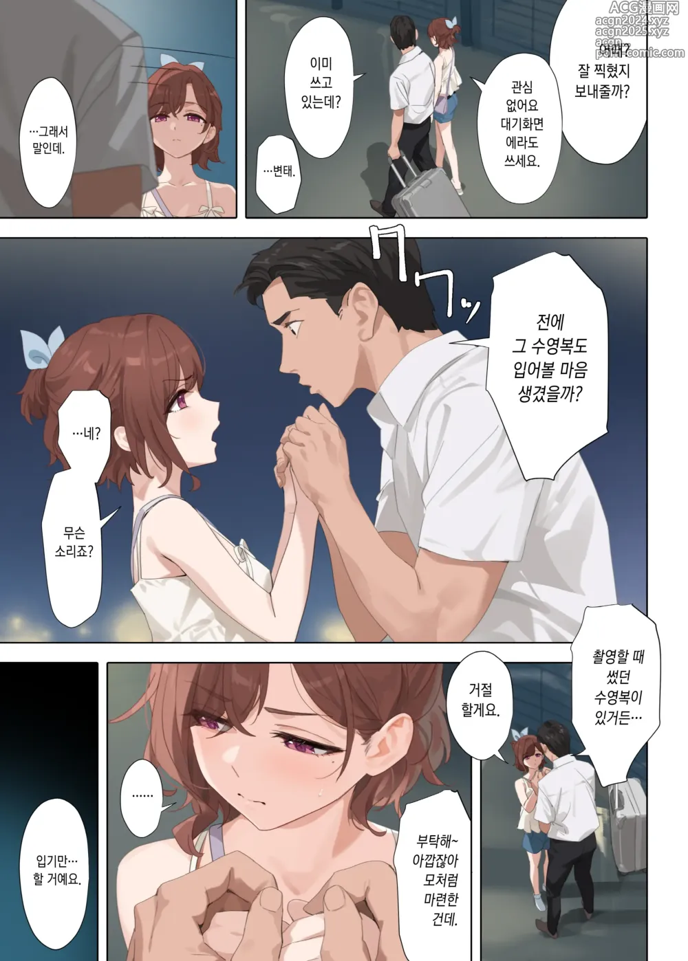 Page 4 of doujinshi 한여름 밤의 꿈