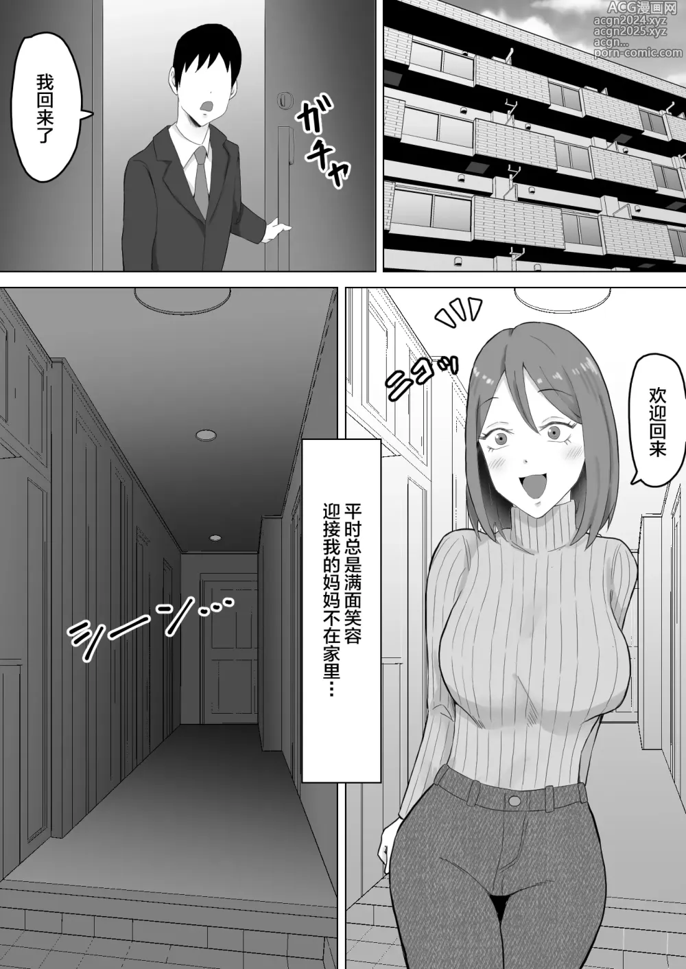 Page 13 of doujinshi Haha Banare - They cuckold my mother.