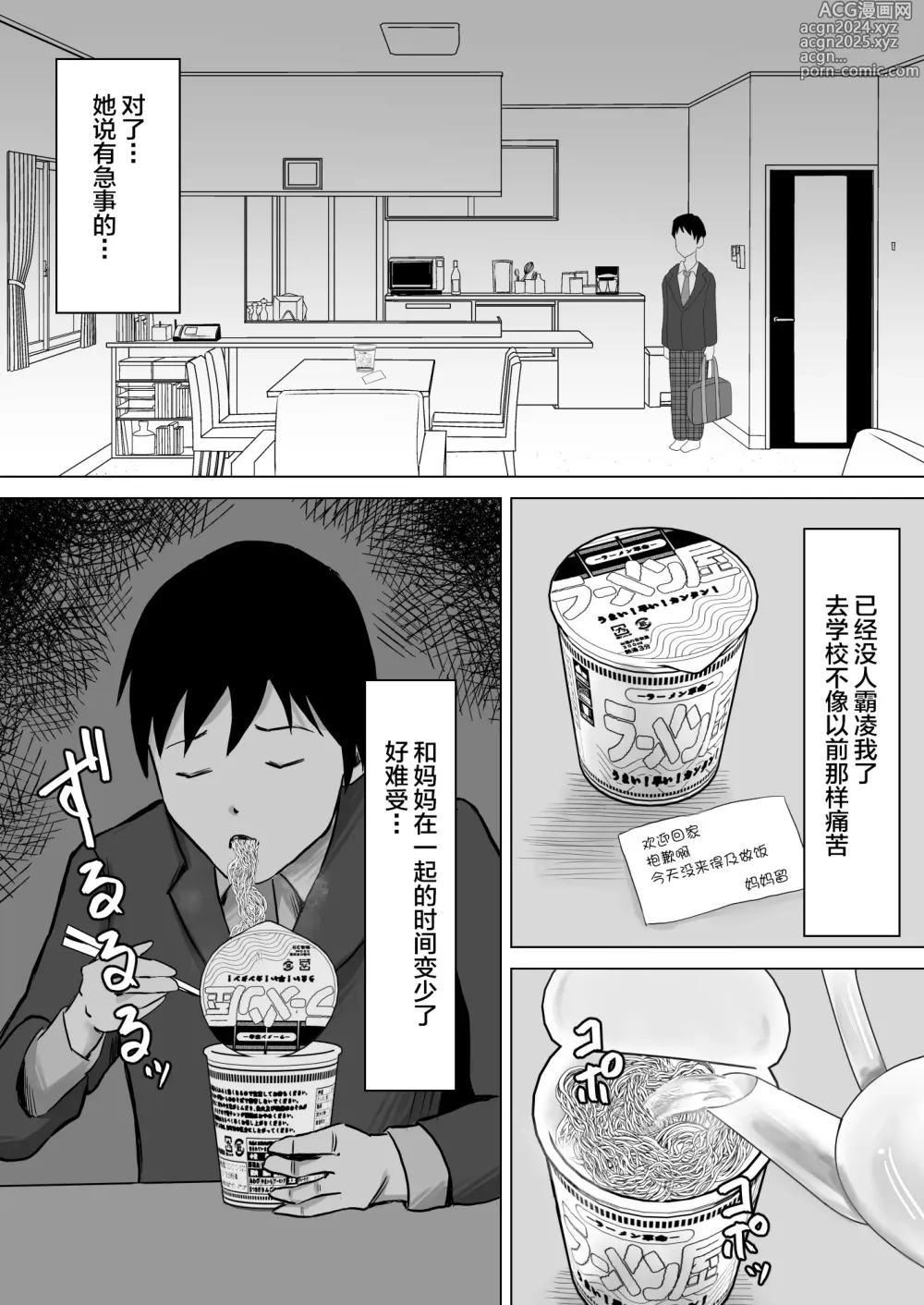 Page 14 of doujinshi Haha Banare - They cuckold my mother.