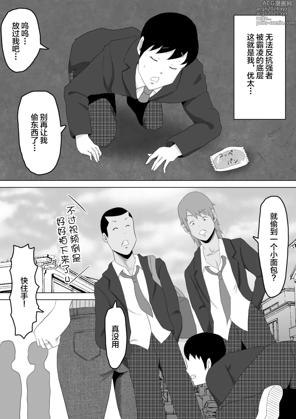 Page 4 of doujinshi Haha Banare - They cuckold my mother.