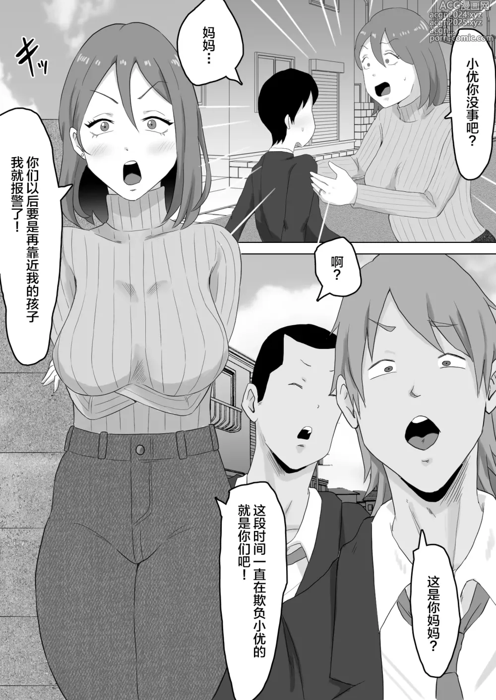 Page 5 of doujinshi Haha Banare - They cuckold my mother.