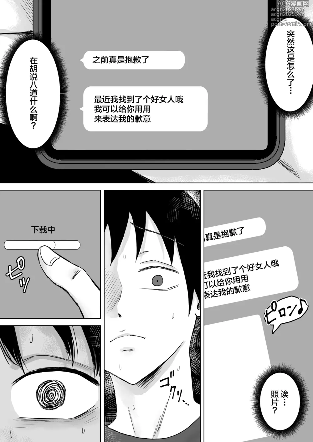 Page 42 of doujinshi Haha Banare - They cuckold my mother.