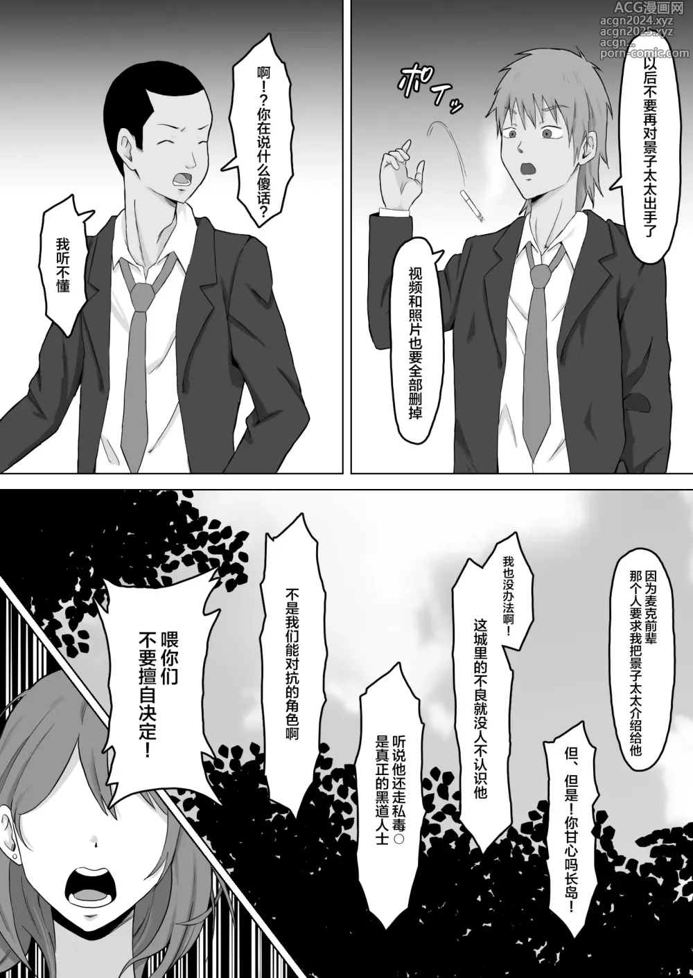 Page 11 of doujinshi Haha Banare 2 - They cuckold my mother.