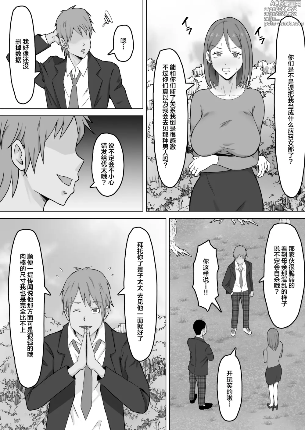 Page 12 of doujinshi Haha Banare 2 - They cuckold my mother.