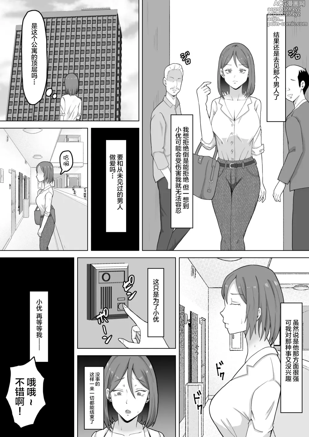 Page 13 of doujinshi Haha Banare 2 - They cuckold my mother.